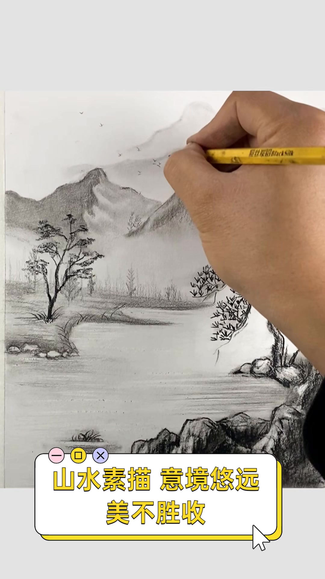 山水素描,意境悠远,美不胜收