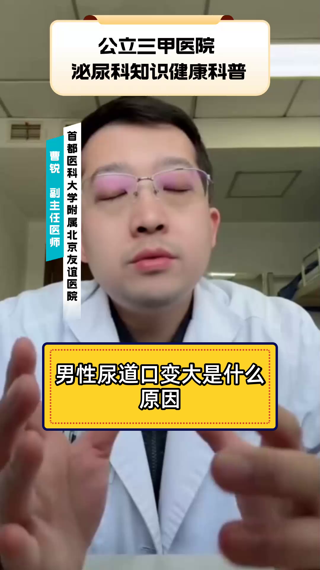 男性尿道口变大是什么原因