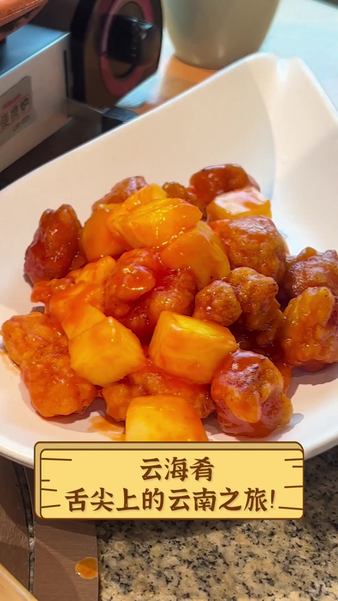 云海肴,舌尖上的云南之旅!