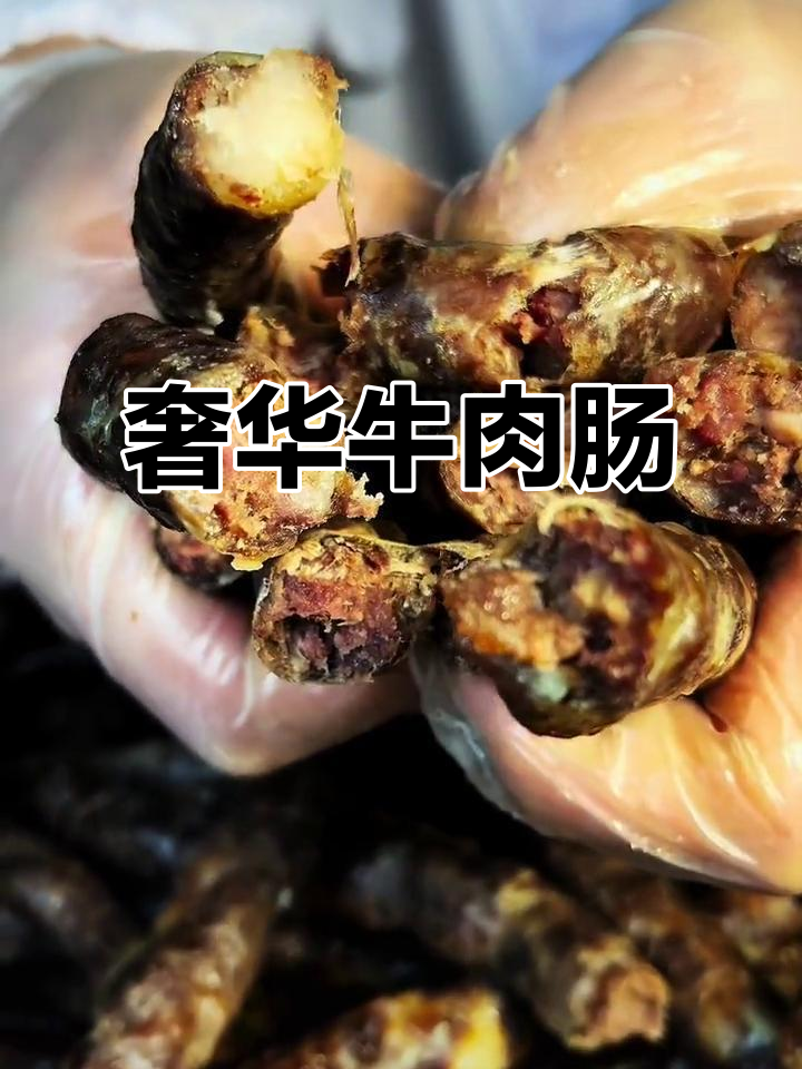 这款牛肉肠,选用苏白牛青草泉水喂养,堪称豪华版美味