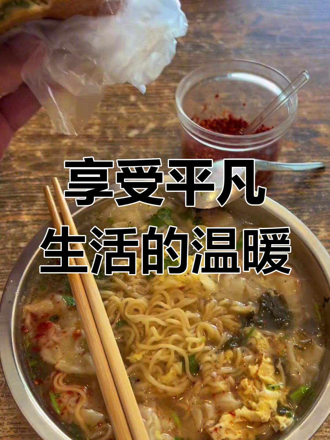 平凡生活里的砂锅馄饨,简单又美味