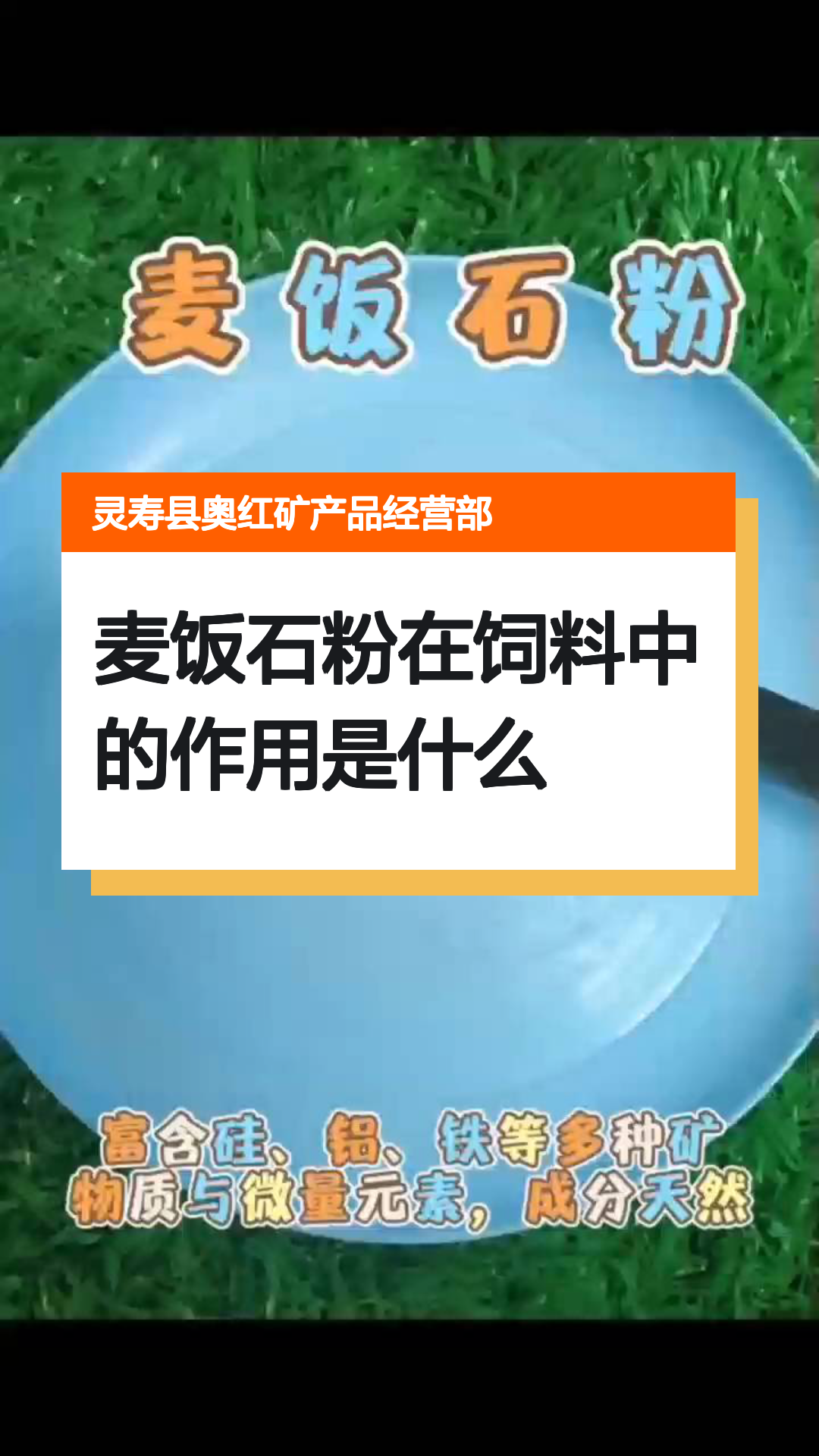 麦饭石粉在饲料中的作用是什么