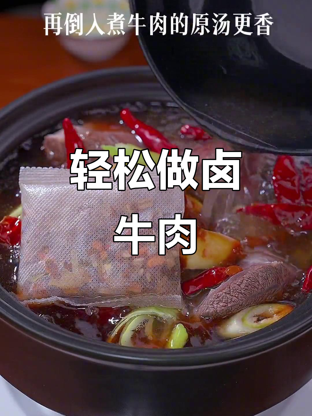 自制卤牛肉,简单又美味,过年必备大厨秘方