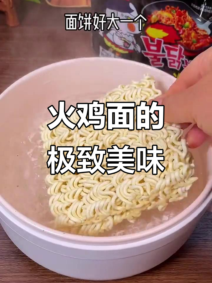 三养火鸡面,辣到怀疑人生但又欲罢不能!