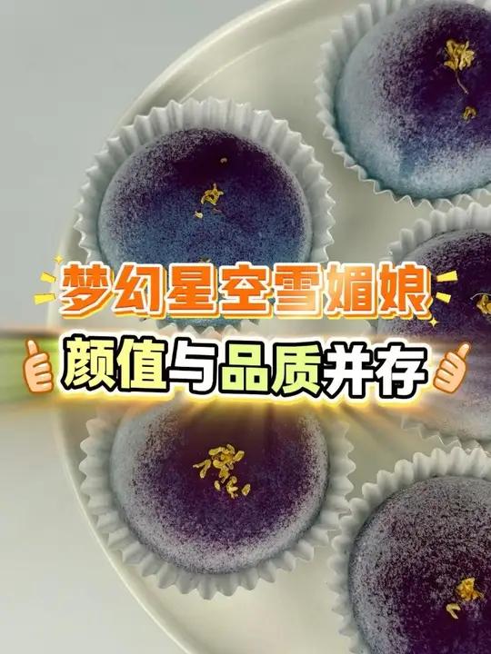 颜值与品质并存的雪媚娘!好看又好吃真的很难不爱!