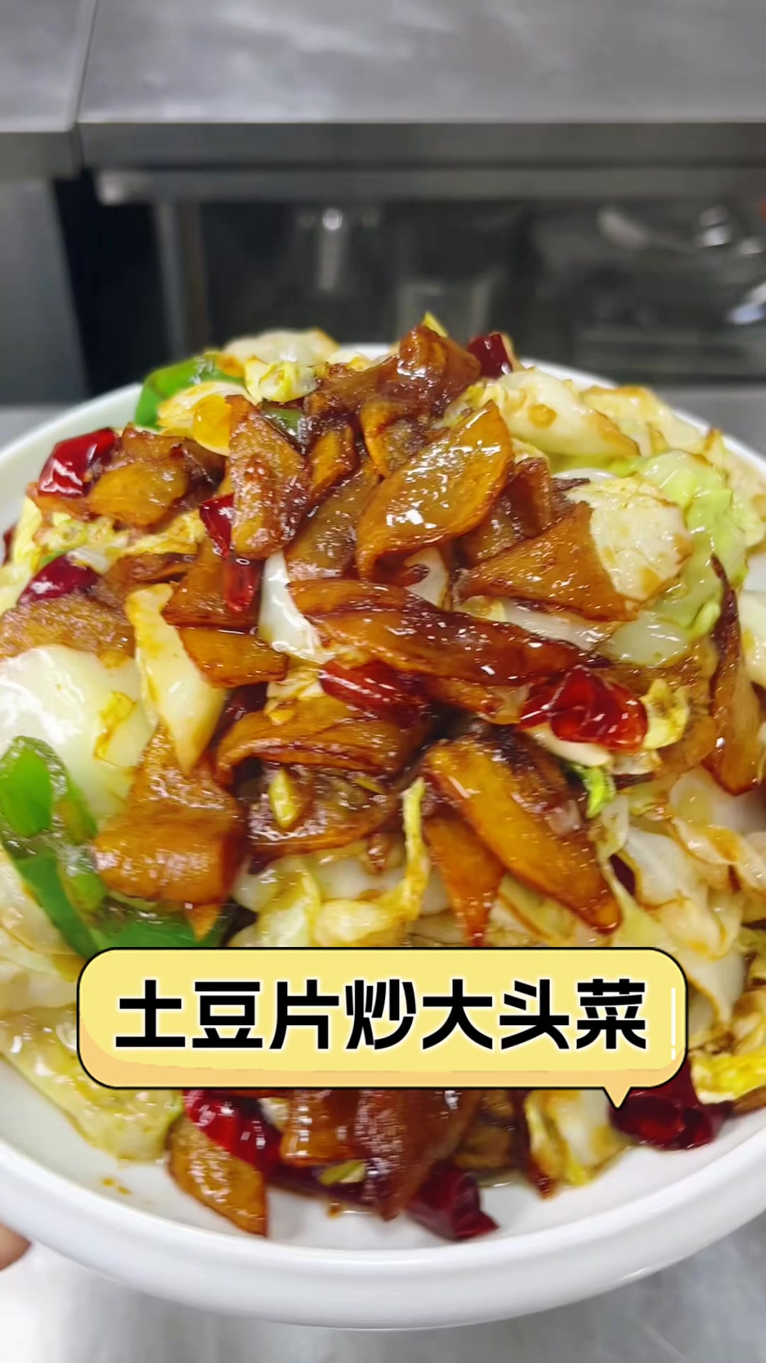 土豆片炒大头菜