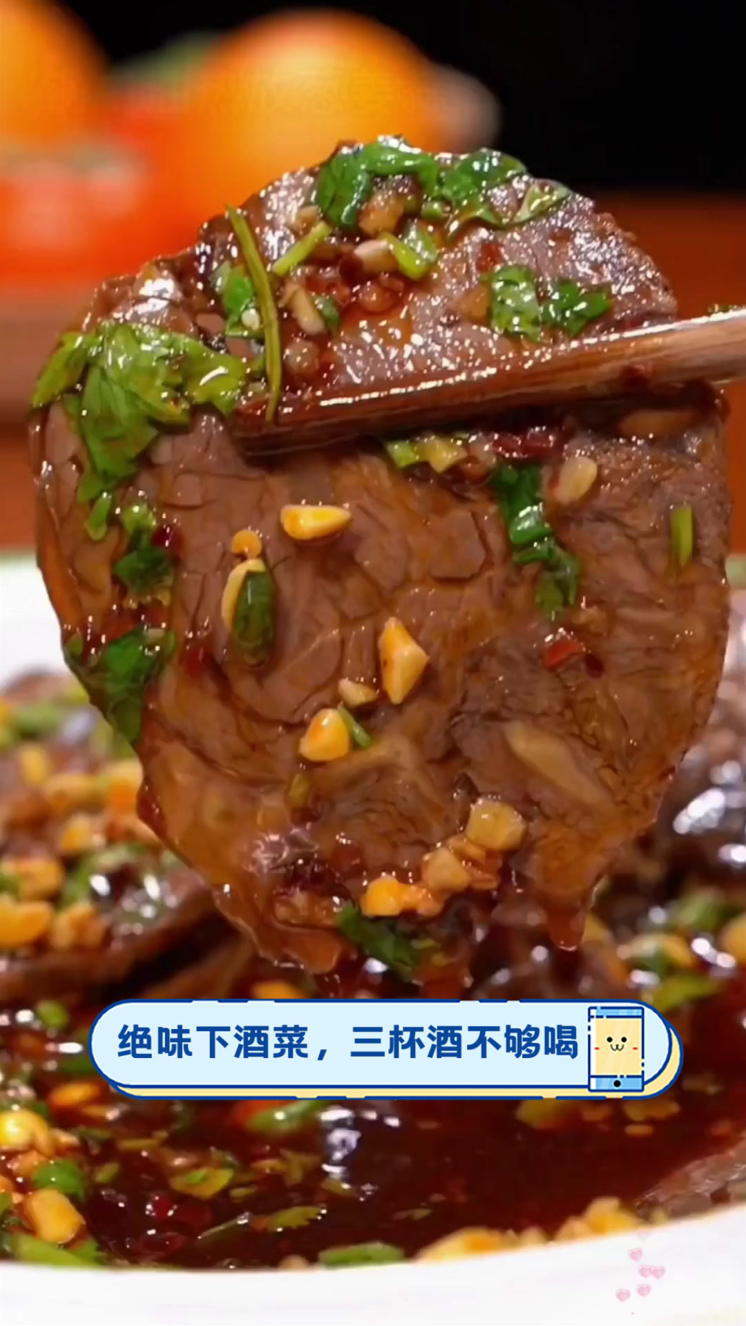 绝味下酒菜,三杯酒不够喝