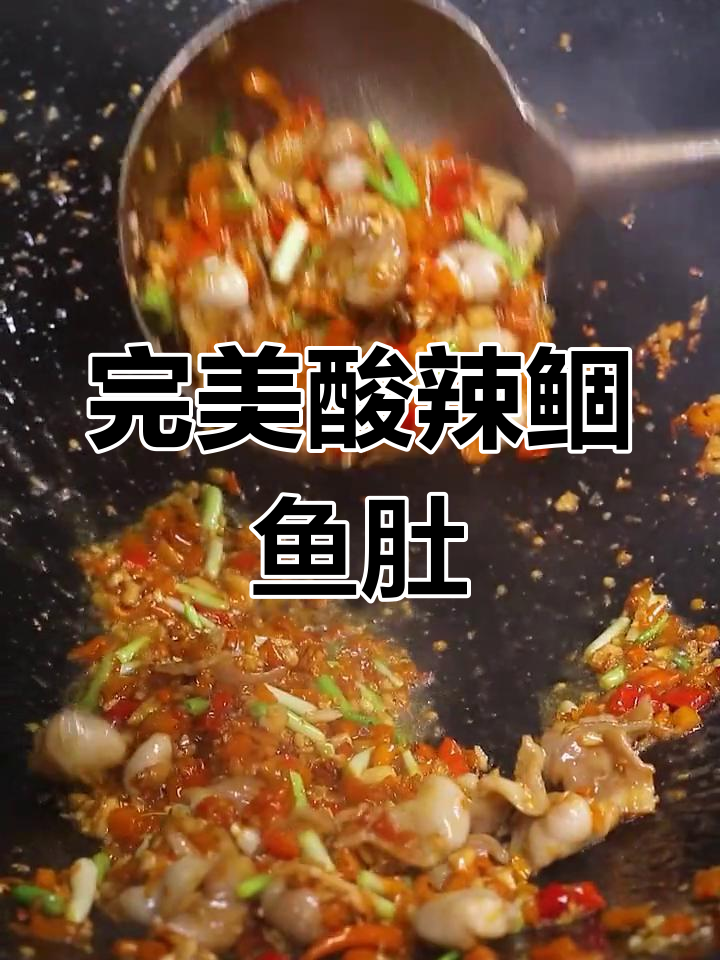 酸辣鲴鱼肚,口感恰到好处