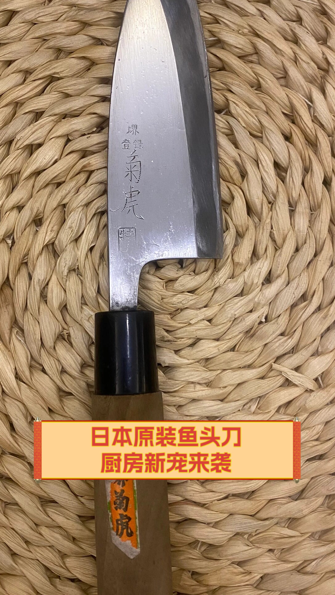 日本原装鱼头刀,厨房新宠来袭