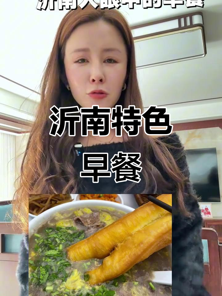 沂南早餐大揭秘:油条、香菜、辣椒油,吃法超真实!