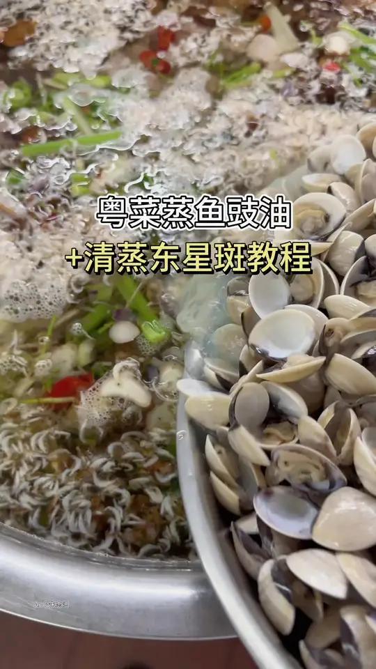 蒸鱼豉油制作过程,粤菜厨师对鲜味的理解与追求#纯手工制作美食 @