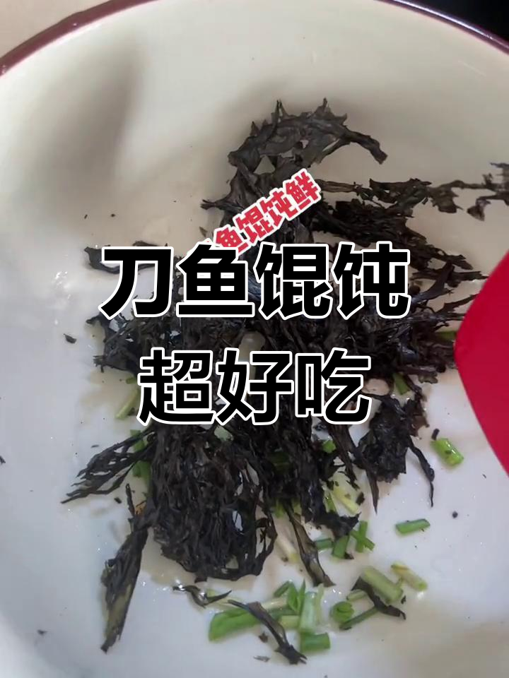 刀鱼馄饨,简单又美味!早餐必备的鲜香汤味