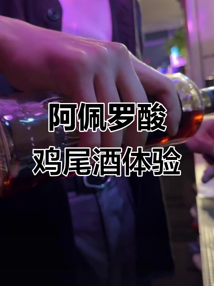 尝试小众意大利苦味酒,阿佩罗酸与威士忌的完美结合