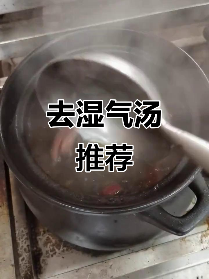 春天煲汤去湿气,哪种最适合你?