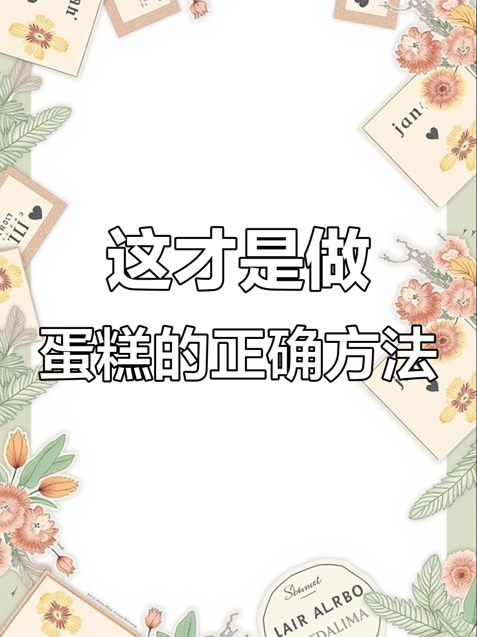 蛋糕制作竟然这么简单?看完视频我惊呆了