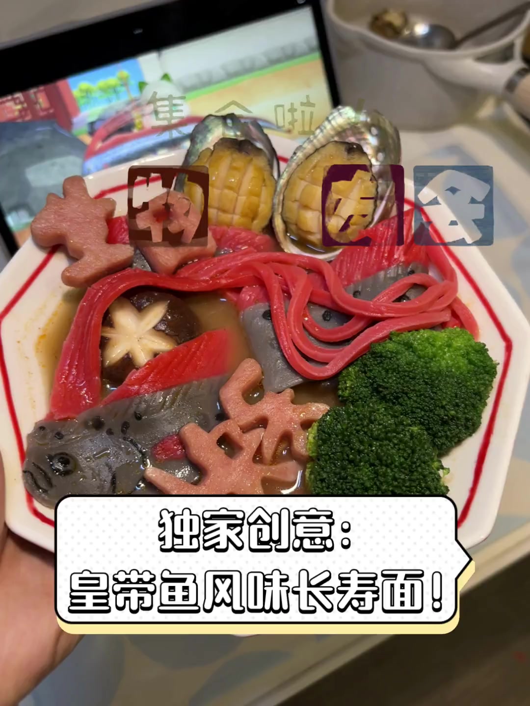 独家创意:皇带鱼风味长寿面!