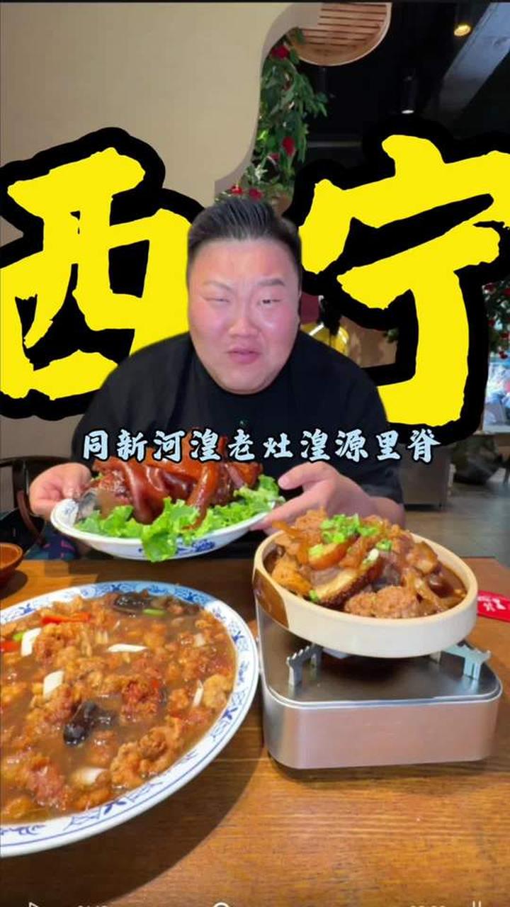探寻西宁现炒美食,感受十足锅气