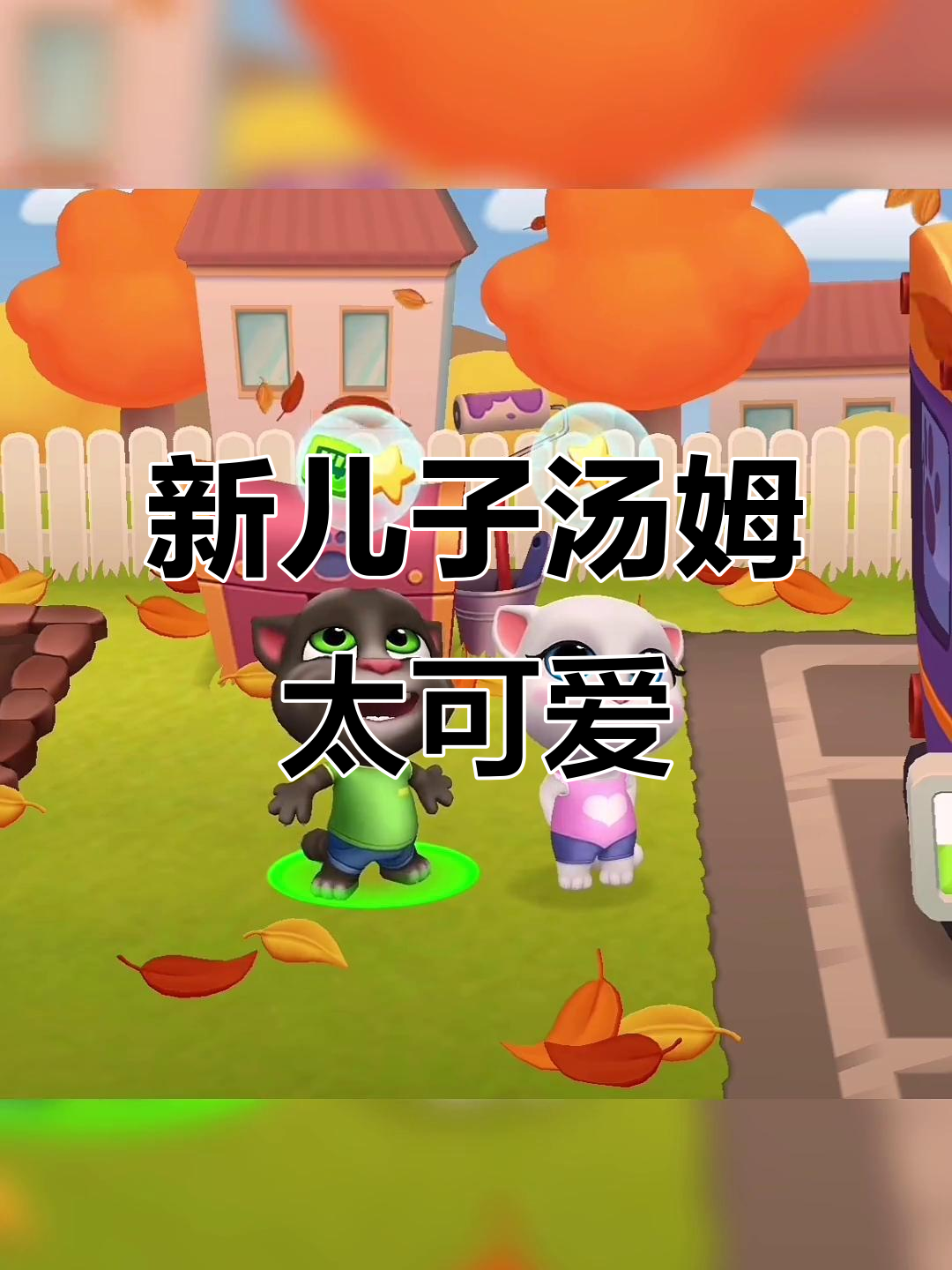 汤姆猫新朋友安吉拉，调皮捣蛋惹人爱