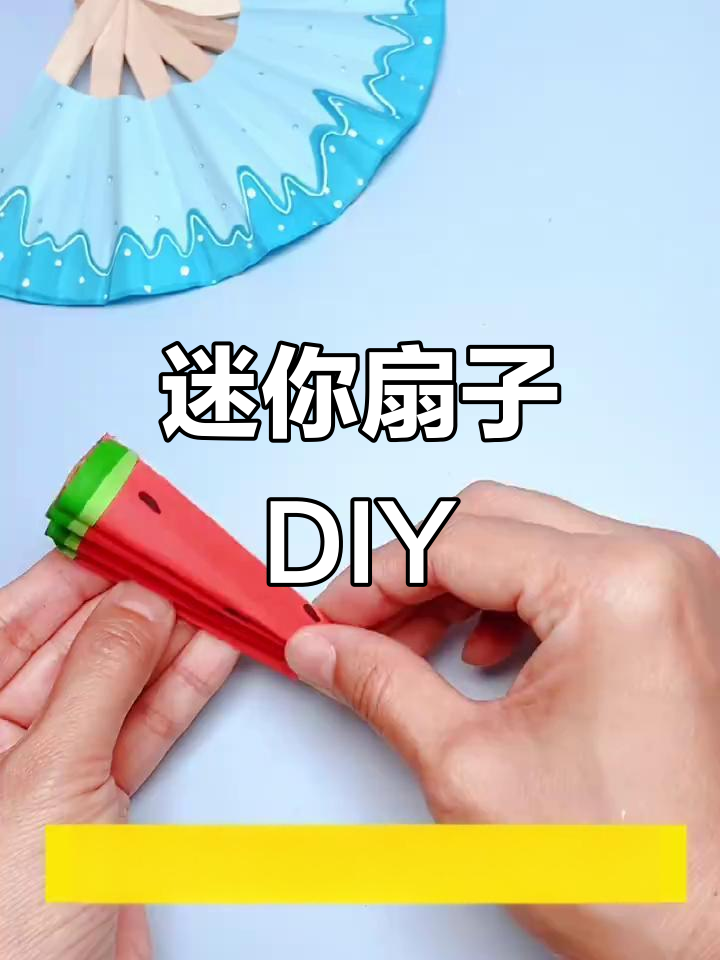 雪糕棍变扇子,废物利用创意十足!