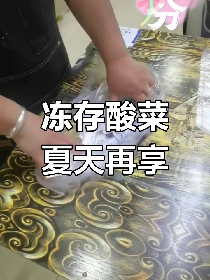 冬季酸菜冷冻保存,夏季包饺子吃