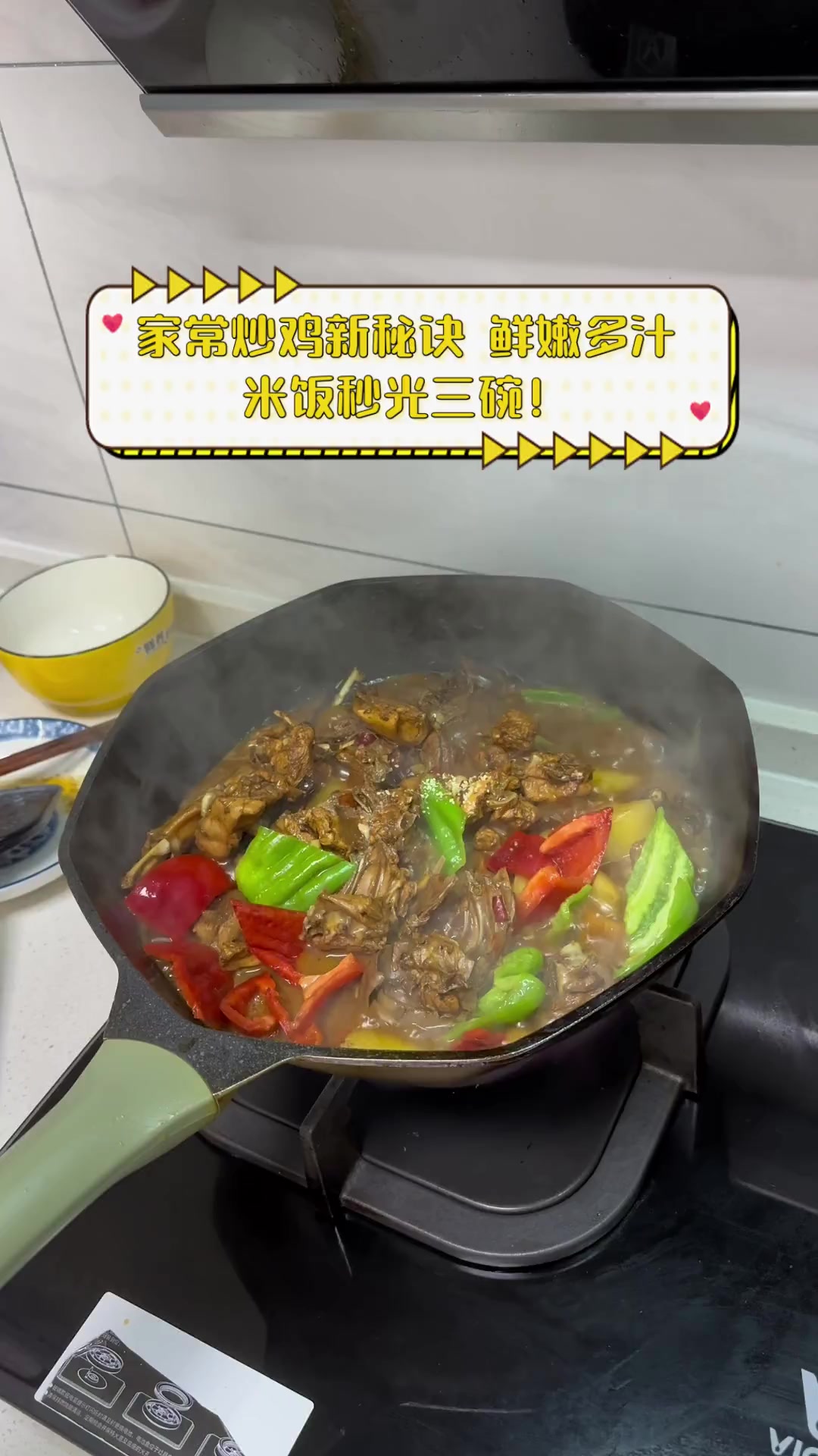 家常炒鸡新秘诀,鲜嫩多汁,米饭秒光三碗!