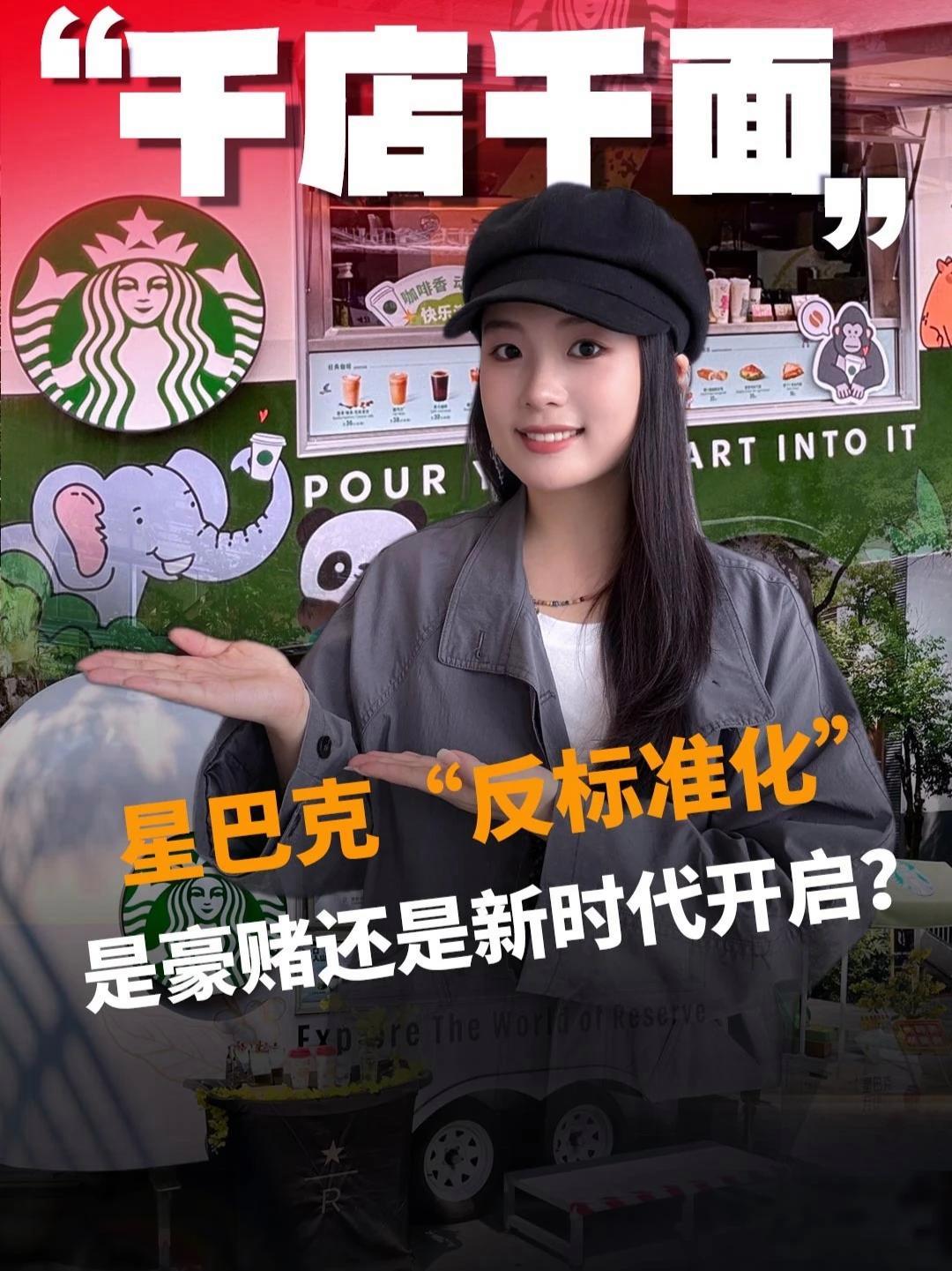 星巴克“反标准化”,千店千面是破局还是冒险?#餐饮 #财经 #星巴克 #千店千面 #咖啡