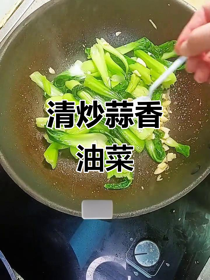 蒜香油菜炒出家常味，简单又美味
