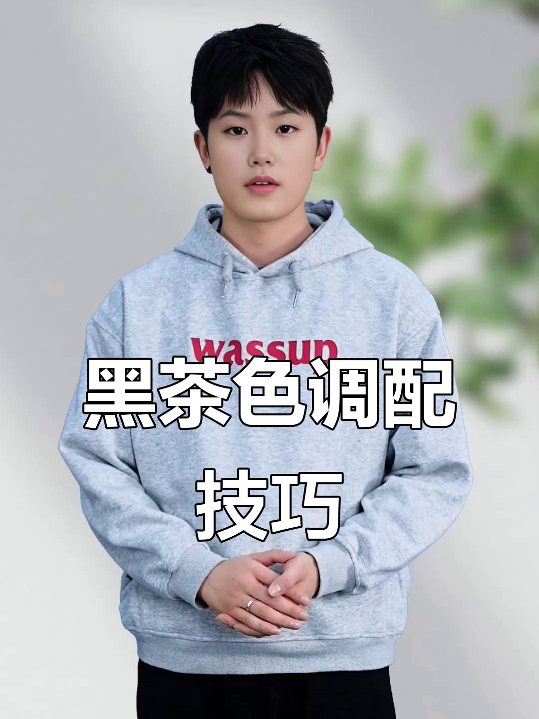 如何正确调配黑茶色?从配方到步骤全解析