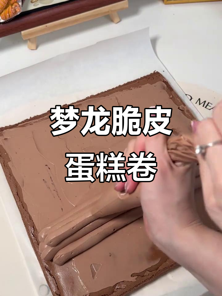 梦龙脆皮巧克力蛋糕卷，三重美味让你停不下来