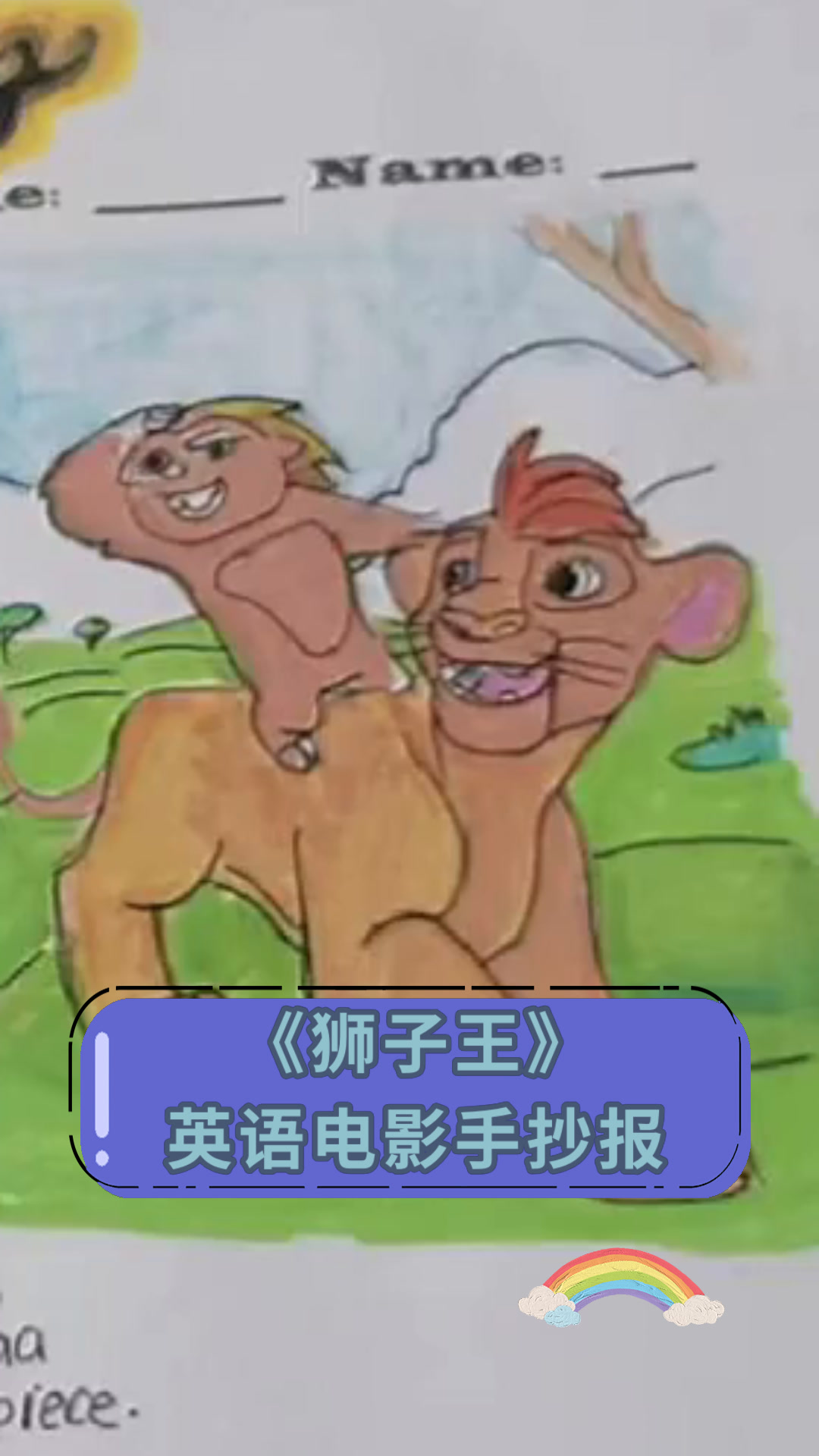 《狮子王》英语电影手抄报