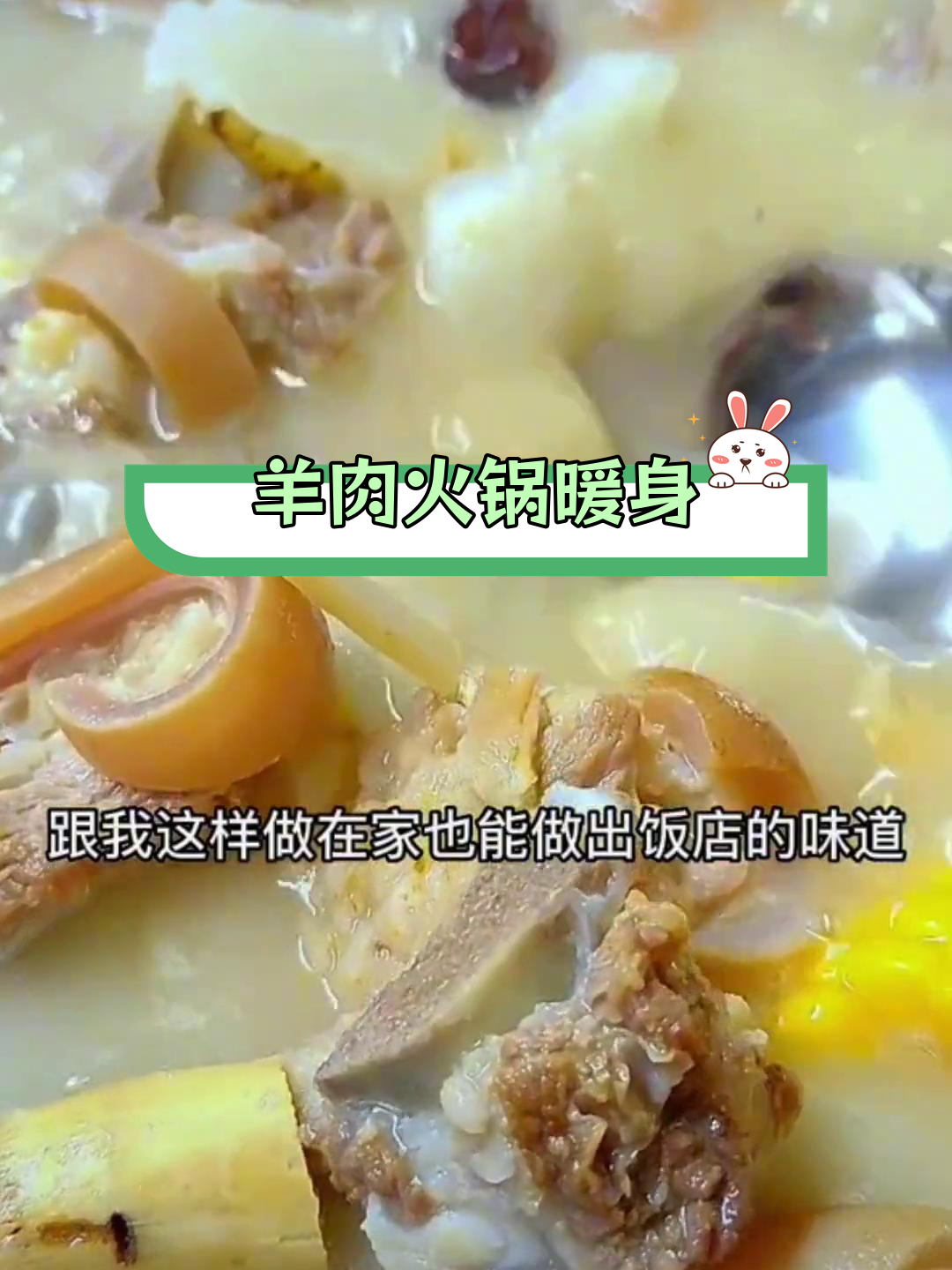 冬季羊肉火锅,暖胃又滋补
