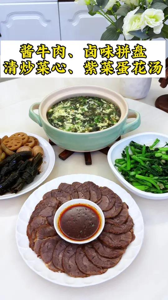 普通家庭的晚餐:酱牛肉|卤味拼盘|清炒菜心|紫菜蛋花汤
