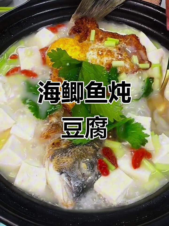 海鲫鱼炖豆腐,家常美味轻松做