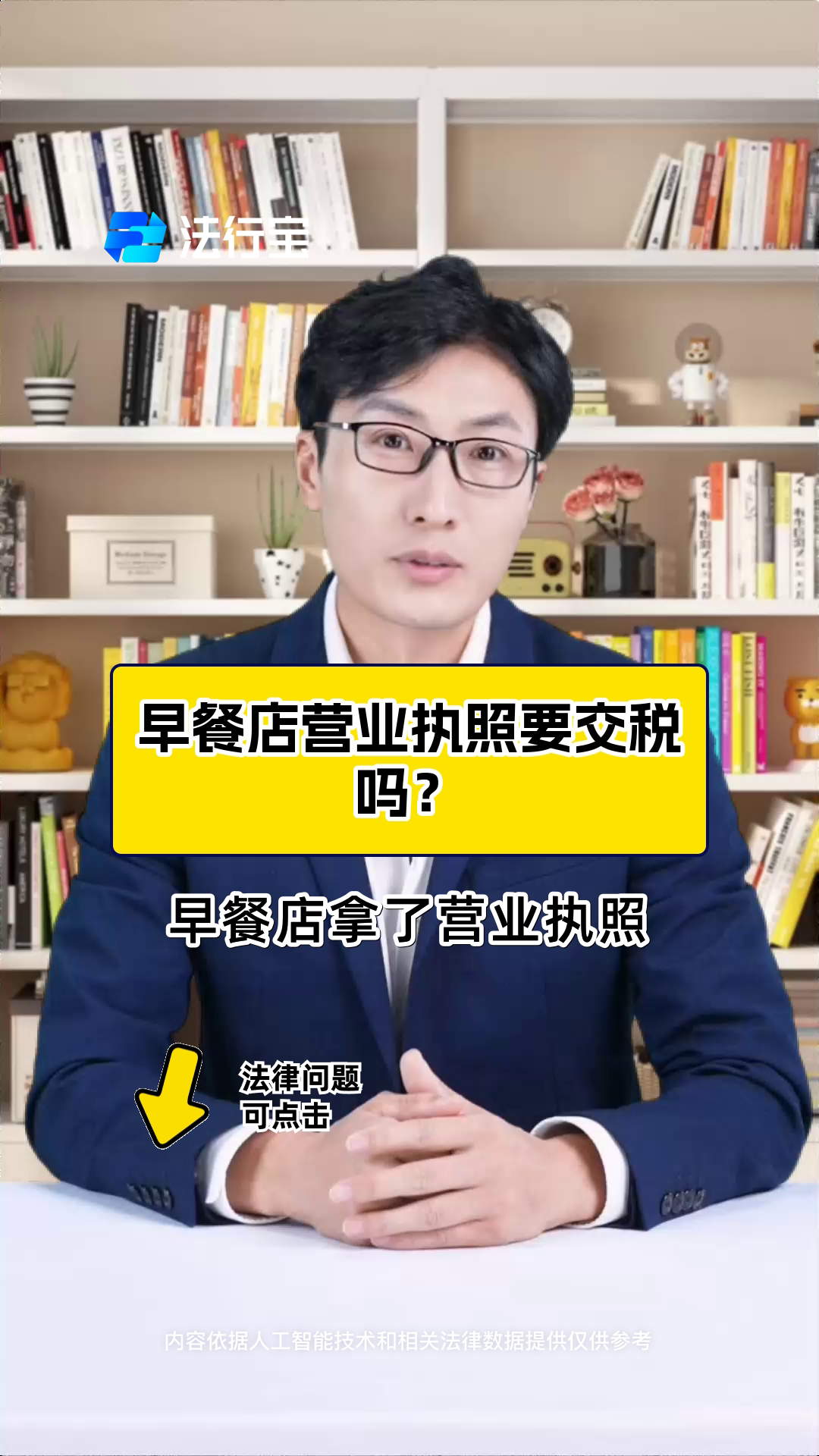早餐店营业执照要交税吗?