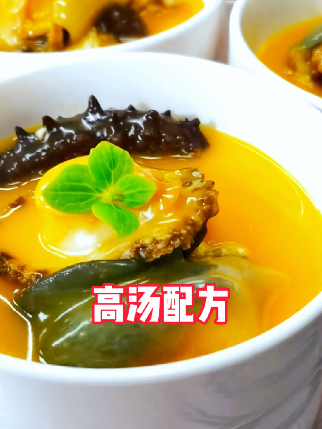 高汤配方做法