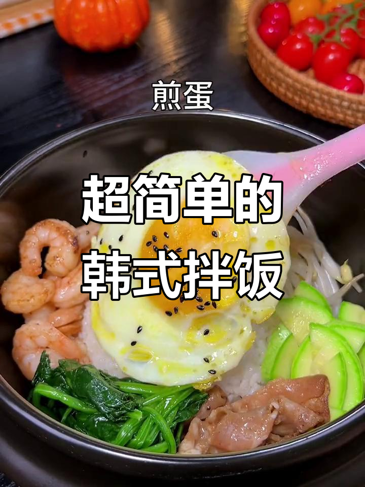 韩剧里的拌饭做法,原来这么简单!只需这个酱料就能搞定