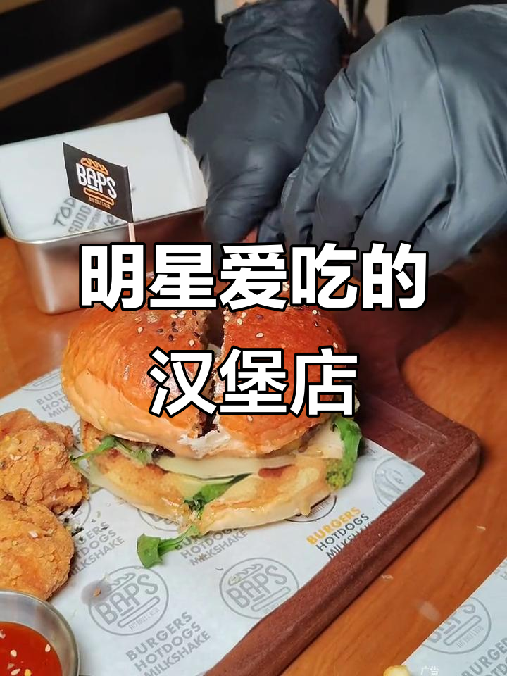上海这家汉堡店,明星都来打卡!经济实惠又好吃