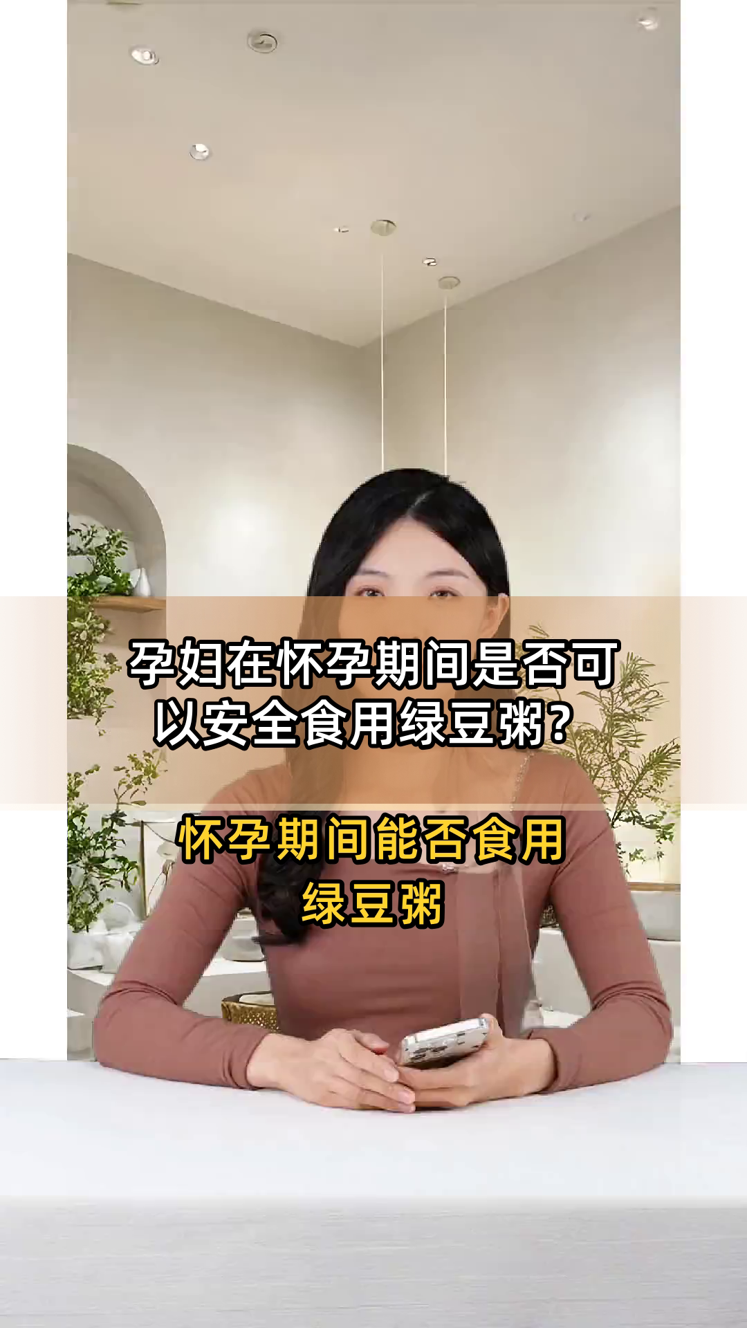 孕妇在怀孕期间是否可以安全食用绿豆粥?