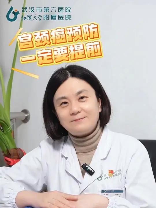 宫颈癌预防一定要提前张帆医生女性健康