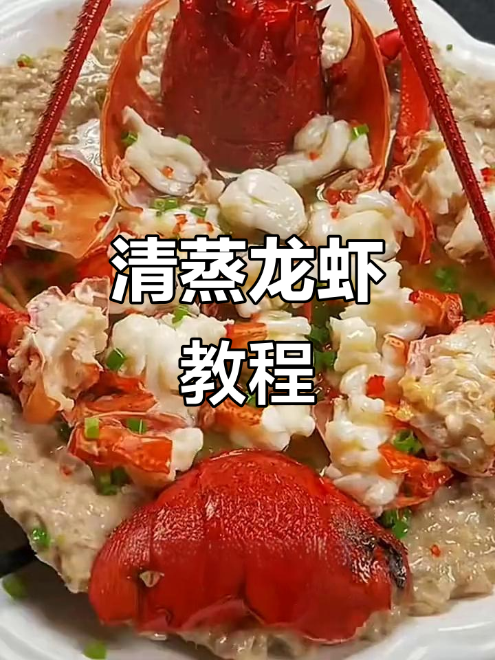 过年必备!清蒸龙虾做法大揭秘,步骤简单又美味