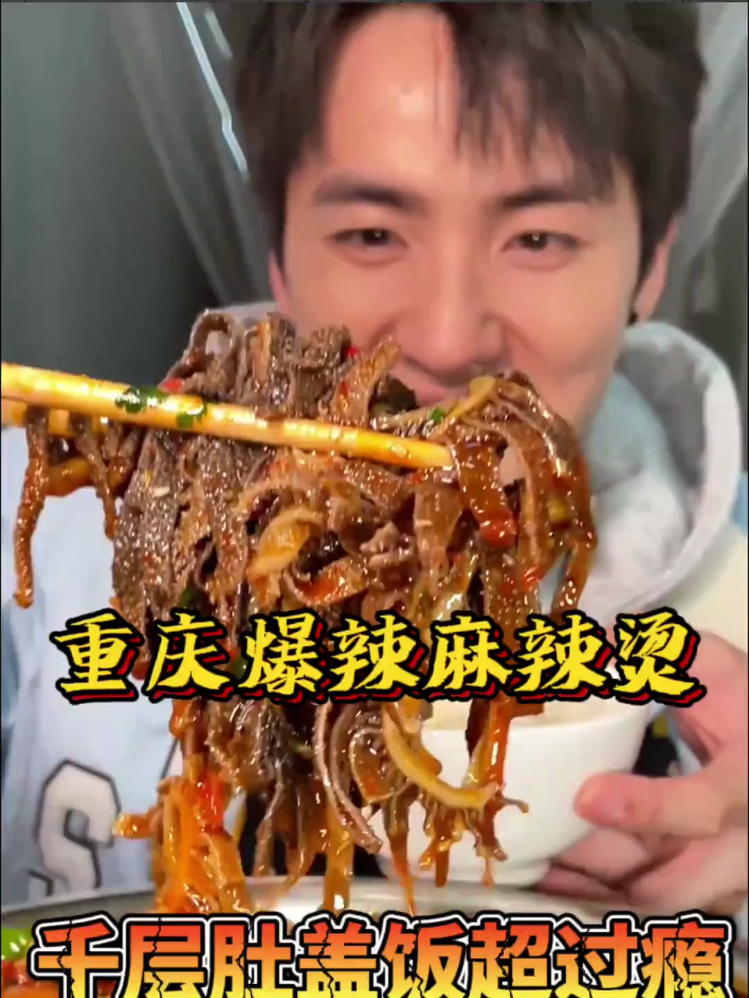 藏在重庆深巷里的爆辣麻辣烫！千层肚盖饭麻麻辣辣超过瘾！