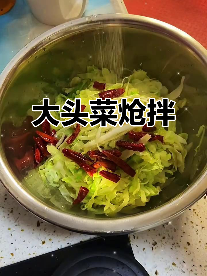 呛拌大头菜,简单又过瘾的爽口小菜