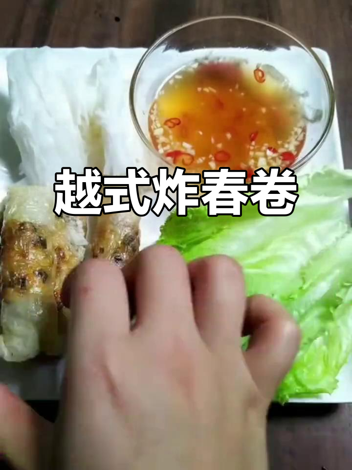 越南传统炸春卷,两次油炸让味道更上一层楼