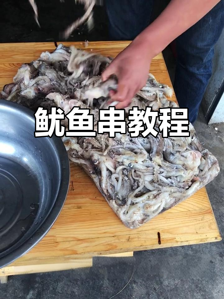 鱿鱼串制作全解析,解决常见问题,欢迎指正!
