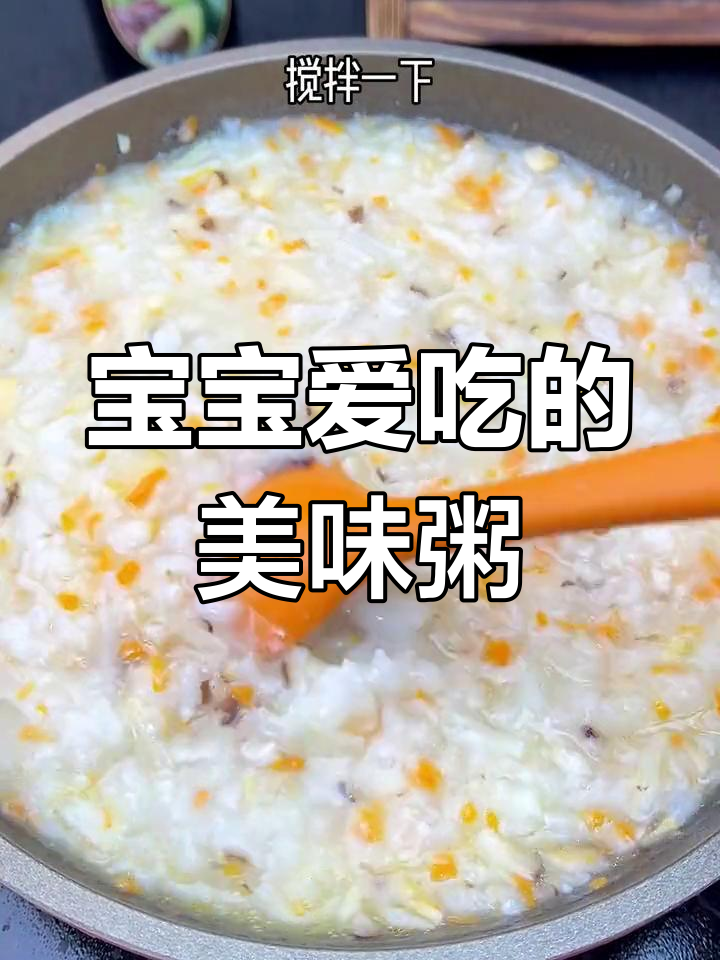 扇贝瑶柱粥,鲜美软糯,宝宝最爱!