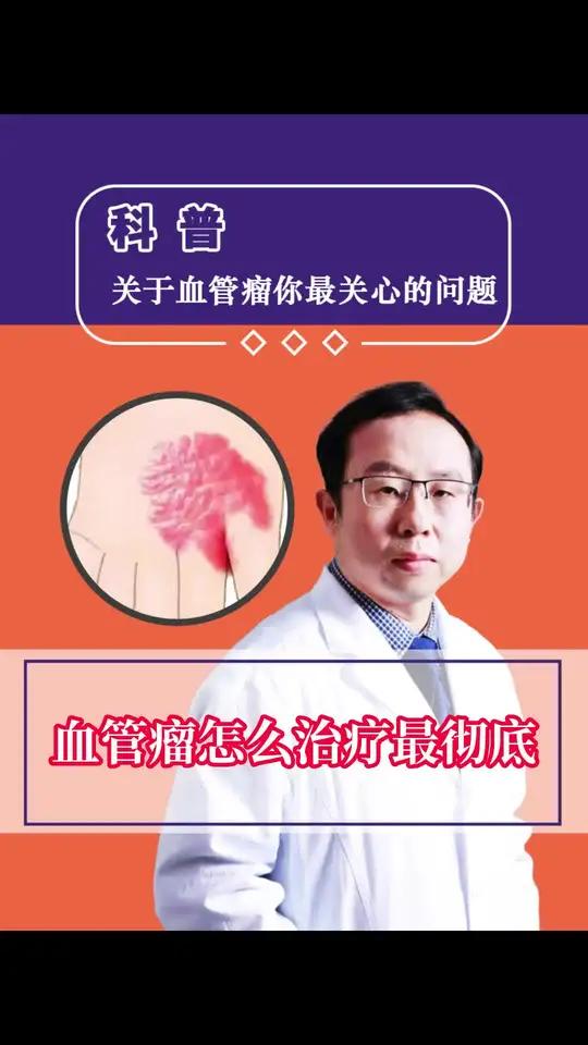 怎么治疗最彻底