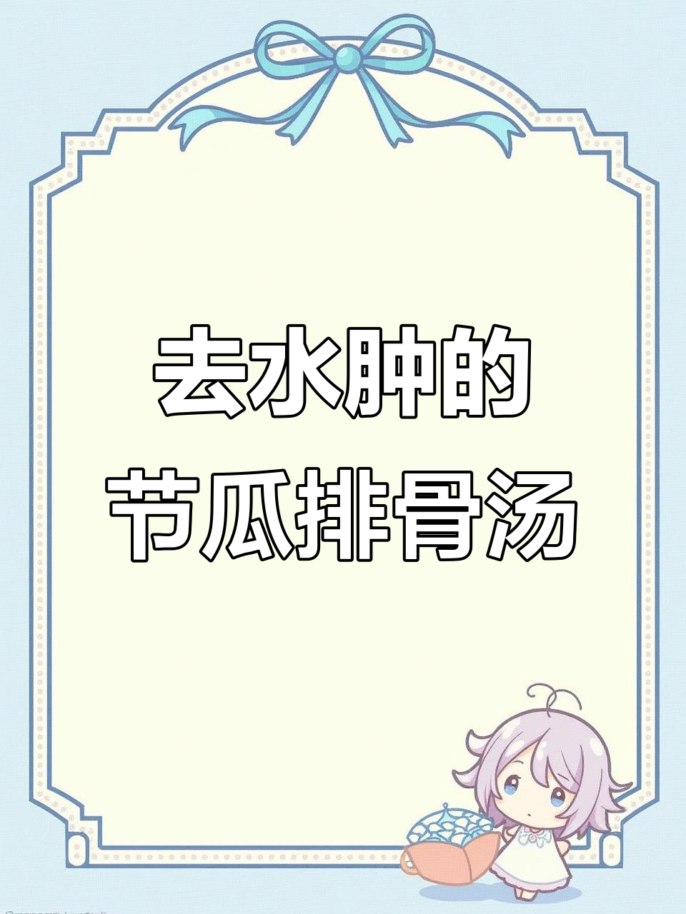 祛湿消肿节瓜排骨汤,梅豆茯苓助你夏季养生