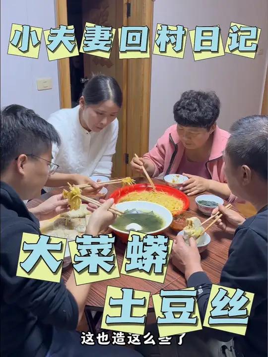 今天给公婆做一顿菜蟒,之前公公在工地干活也没吃着,配上土豆丝和裙带菜汤,他们吃的很开心。菜