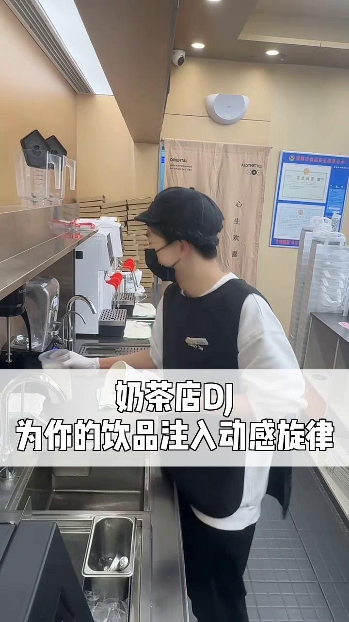 奶茶店DJ,为你的饮品注入动感旋律