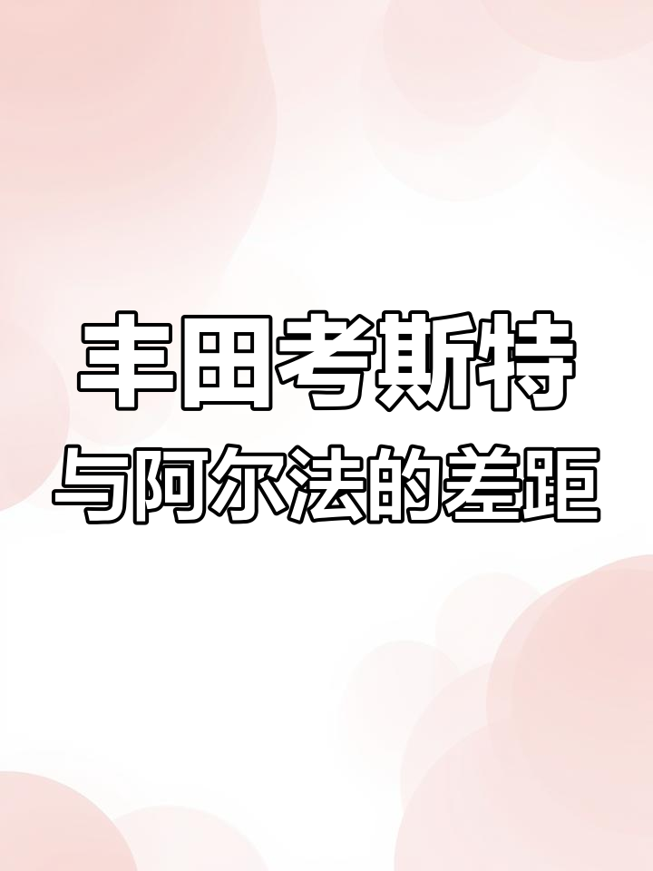 丰田考斯特12座,外观迷惑?阿尔法也不过是个弟弟